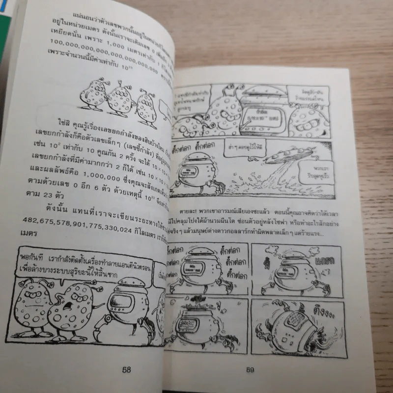 คณิตศาสตร์ โหด มัน ฮา 4 เล่ม ได้แก่ ชั่ง ตวง วัด มาตรามหาโหด + ยำรวมมิตรสูตรคณิตศาสตร์ + จำนวนป่วนจักรวาล + เรขาคณิตหวีดสยอง รูปที่ 12