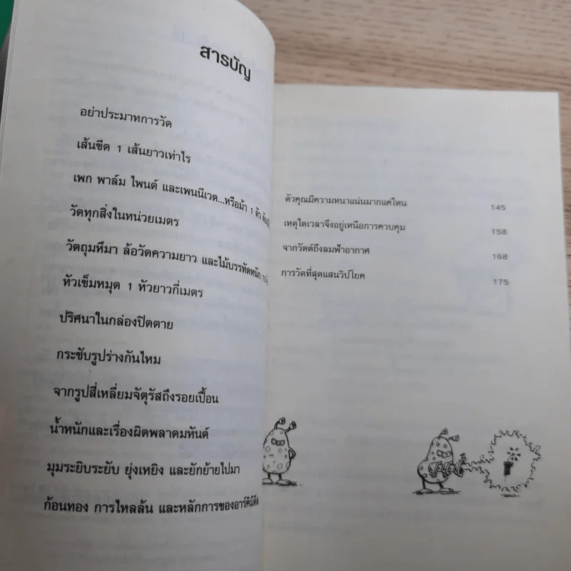 คณิตศาสตร์ โหด มัน ฮา 4 เล่ม ได้แก่ ชั่ง ตวง วัด มาตรามหาโหด + ยำรวมมิตรสูตรคณิตศาสตร์ + จำนวนป่วนจักรวาล + เรขาคณิตหวีดสยอง รูปที่ 11