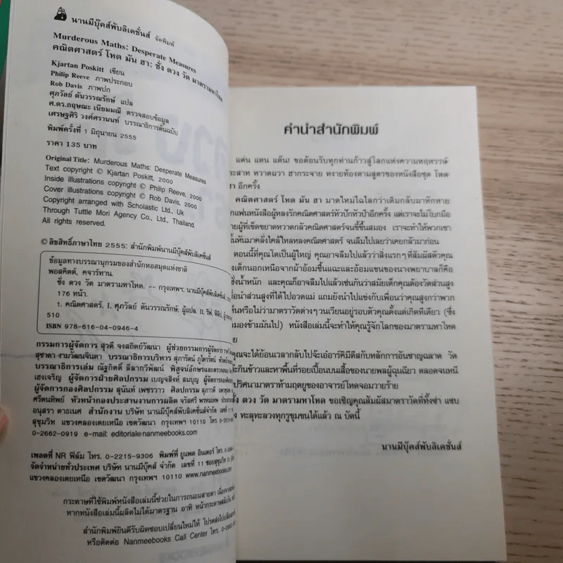 คณิตศาสตร์ โหด มัน ฮา 4 เล่ม ได้แก่ ชั่ง ตวง วัด มาตรามหาโหด + ยำรวมมิตรสูตรคณิตศาสตร์ + จำนวนป่วนจักรวาล + เรขาคณิตหวีดสยอง รูปที่ 9