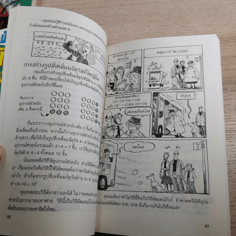 คณิตศาสตร์ โหด มัน ฮา 4 เล่ม ได้แก่ ชั่ง ตวง วัด มาตรามหาโหด + ยำรวมมิตรสูตรคณิตศาสตร์ + จำนวนป่วนจักรวาล + เรขาคณิตหวีดสยอง รูปที่ 25
