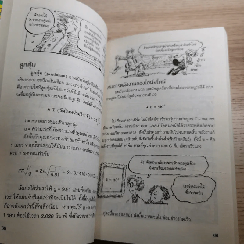 คณิตศาสตร์ โหด มัน ฮา 4 เล่ม ได้แก่ ชั่ง ตวง วัด มาตรามหาโหด + ยำรวมมิตรสูตรคณิตศาสตร์ + จำนวนป่วนจักรวาล + เรขาคณิตหวีดสยอง รูปที่ 20