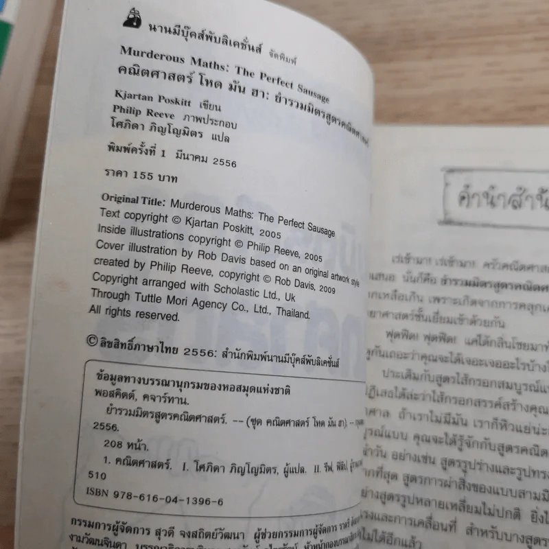 คณิตศาสตร์ โหด มัน ฮา 4 เล่ม ได้แก่ ชั่ง ตวง วัด มาตรามหาโหด + ยำรวมมิตรสูตรคณิตศาสตร์ + จำนวนป่วนจักรวาล + เรขาคณิตหวีดสยอง รูปที่ 18