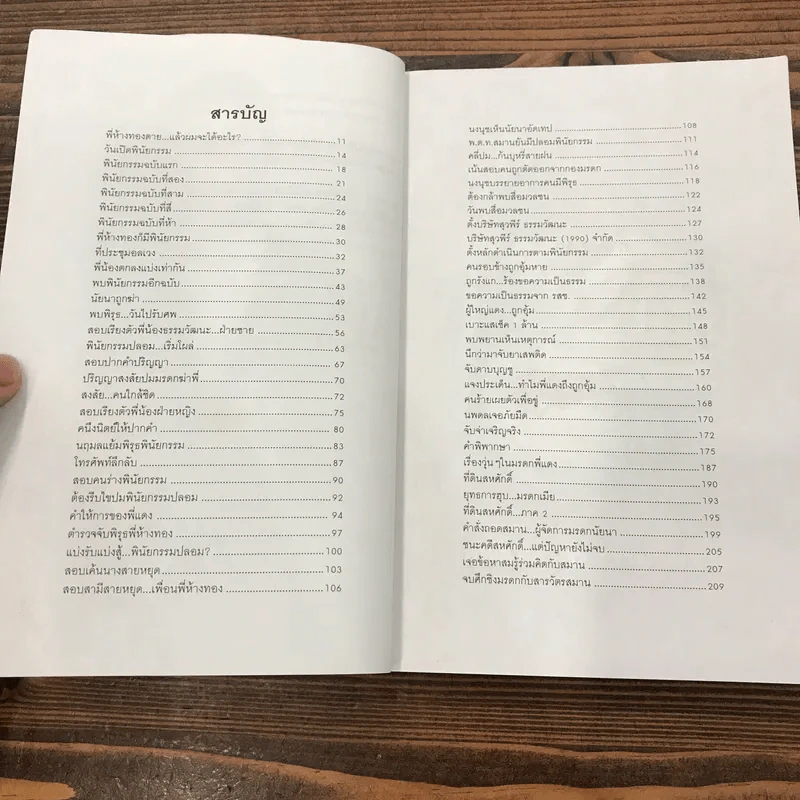 เขาว่าผมฆ่าพี่ห้างทอง เล่ม 1 - นพดล ธรรมวัฒนะ รูปที่ 9