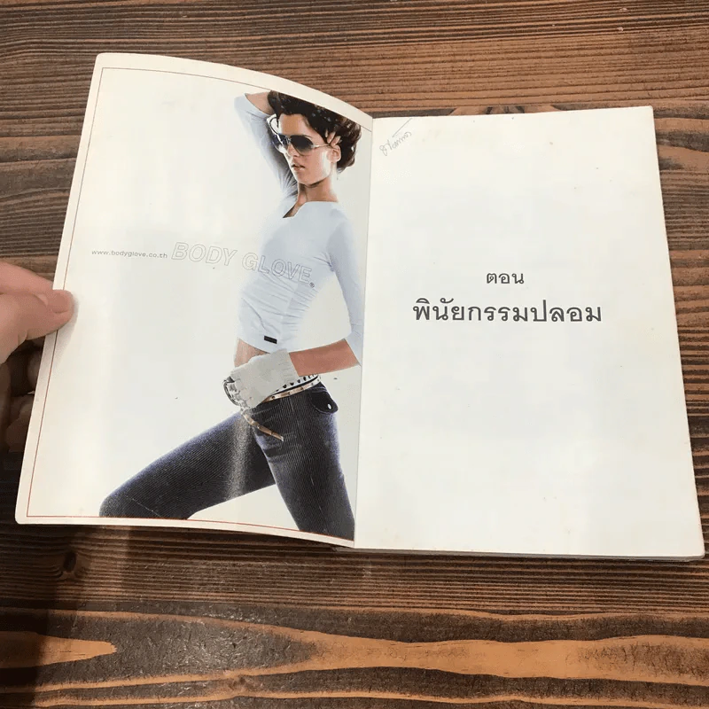เขาว่าผมฆ่าพี่ห้างทอง เล่ม 1 - นพดล ธรรมวัฒนะ รูปที่ 6