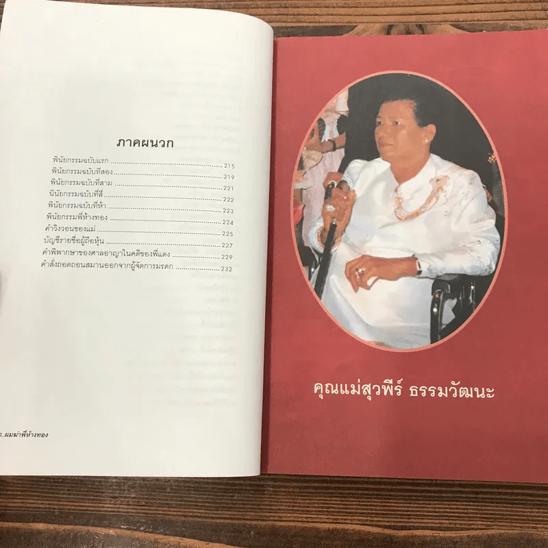 เขาว่าผมฆ่าพี่ห้างทอง เล่ม 1 - นพดล ธรรมวัฒนะ รูปที่ 10