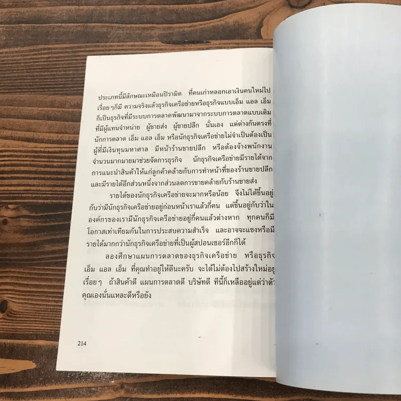 ทางเปียกฝน ถนนเปียกน้ำ เล่ม 1 - พิบูลย์ ดิษฐอุดม รูปที่ 12
