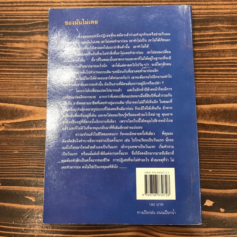 ทางเปียกฝน ถนนเปียกน้ำ เล่ม 1 - พิบูลย์ ดิษฐอุดม รูปที่ 13