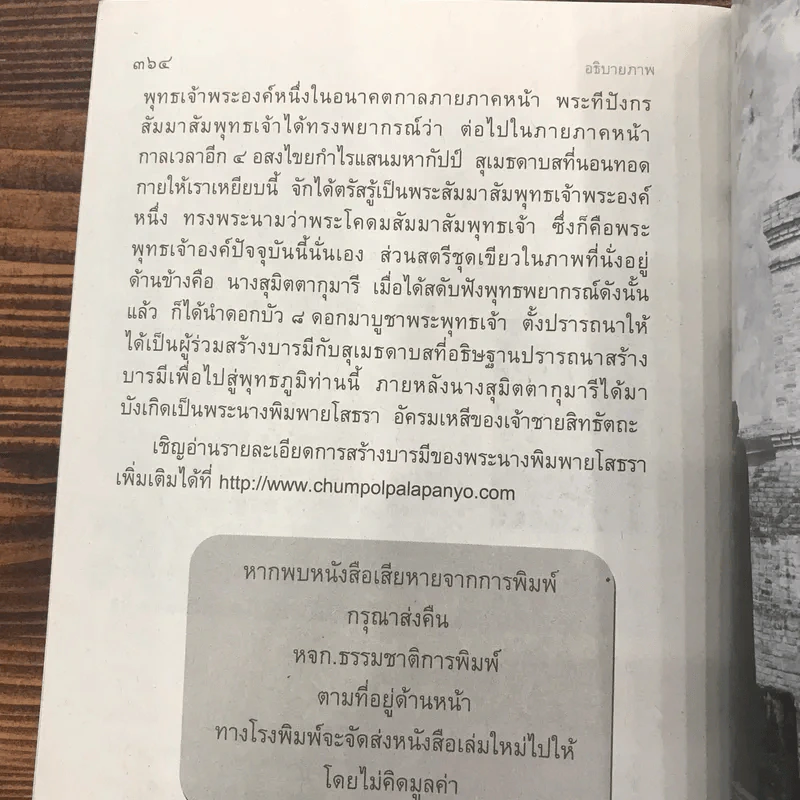 ทิศที่ 11 - หลวงพ่อชุมพล พลปญฺโญ รูปที่ 15