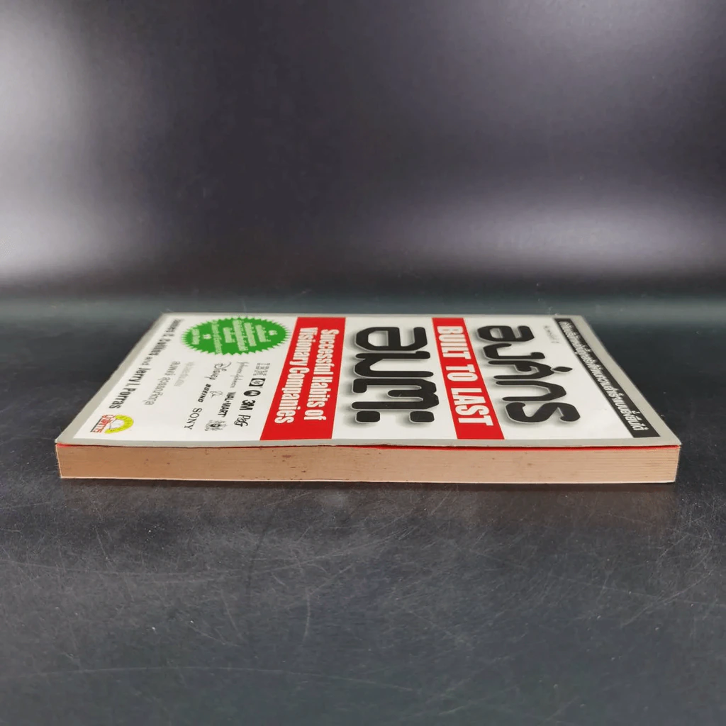 องค์กรอมตะ Built to Last รูปที่ 26