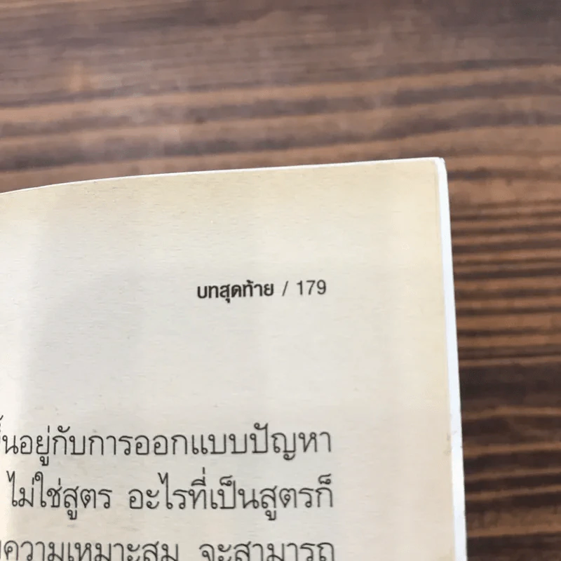 องค์กรอมตะ Built to Last รูปที่ 12