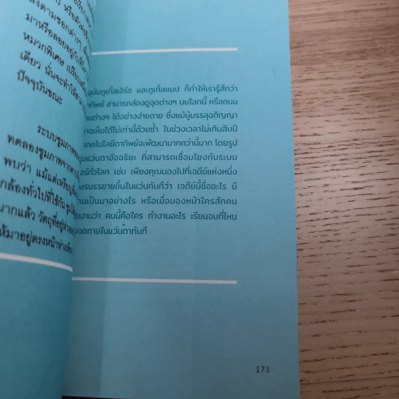 เสียดายไอน์สไตน์ไม่ได้อ่าน - ทันตแพทย์สม สุจีรา รูปที่ 12