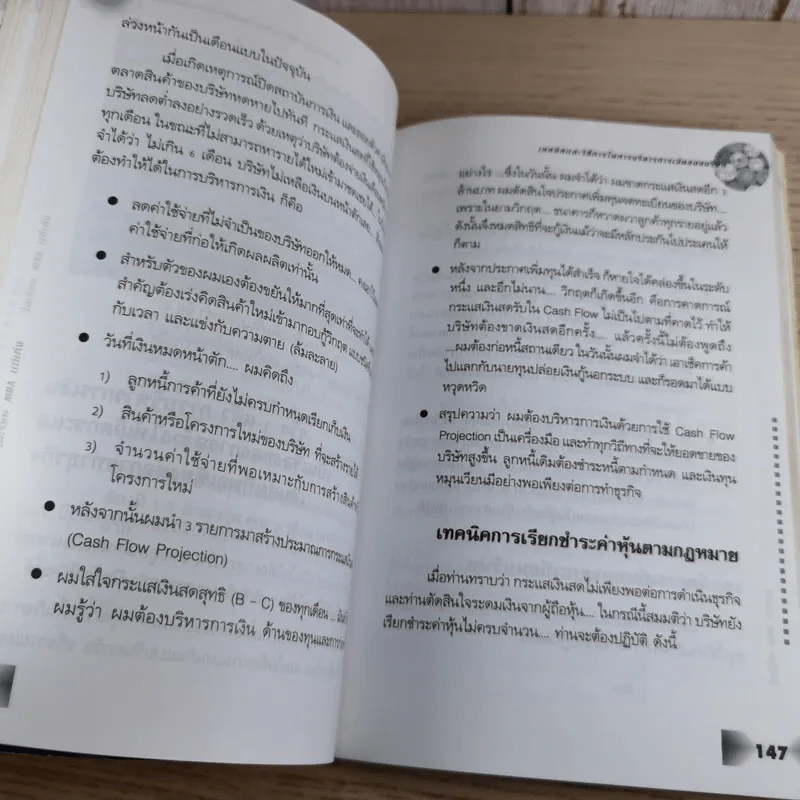 ไม่เรียน MBA แต่เก่ง - ชาต กิตติคุณาภรณ์ รูปที่ 15