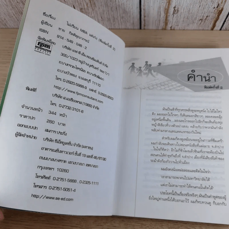 ไม่เรียน MBA แต่เก่ง - ชาต กิตติคุณาภรณ์ รูปที่ 7