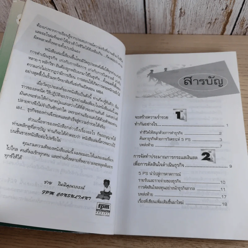 ไม่เรียน MBA แต่เก่ง - ชาต กิตติคุณาภรณ์ รูปที่ 10