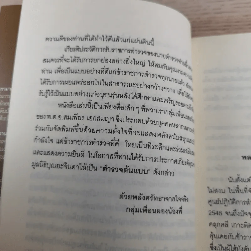 จ่าเพียรขาเหล็ก ตำนานนักสู้แห่งเทือกเขาบูโด พล.ต.อ.สมเพียร เอกสมญา รูปที่ 13