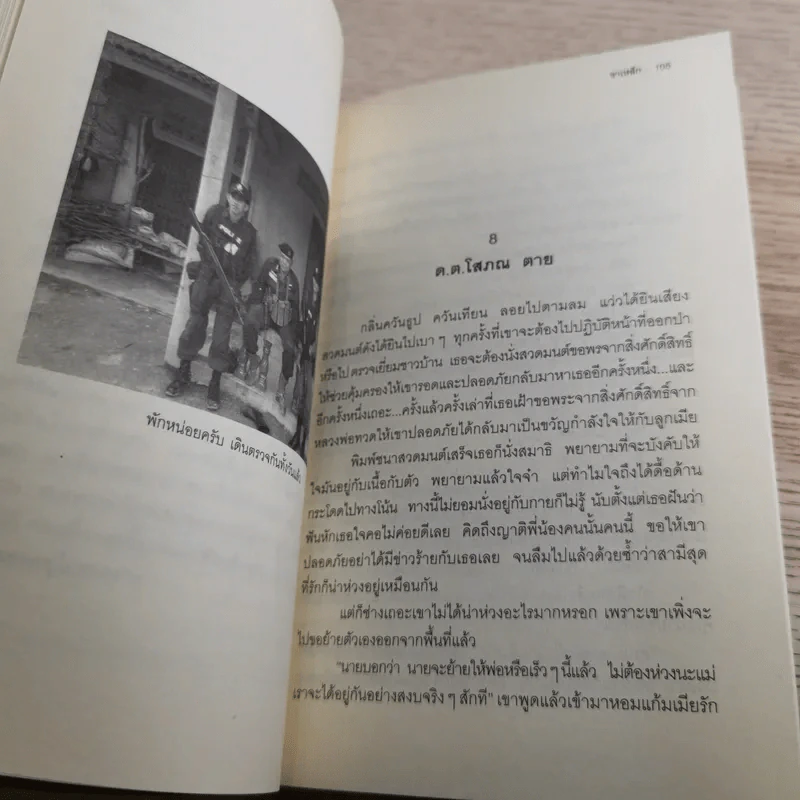 จ่าเพียรขาเหล็ก ตำนานนักสู้แห่งเทือกเขาบูโด พล.ต.อ.สมเพียร เอกสมญา รูปที่ 14