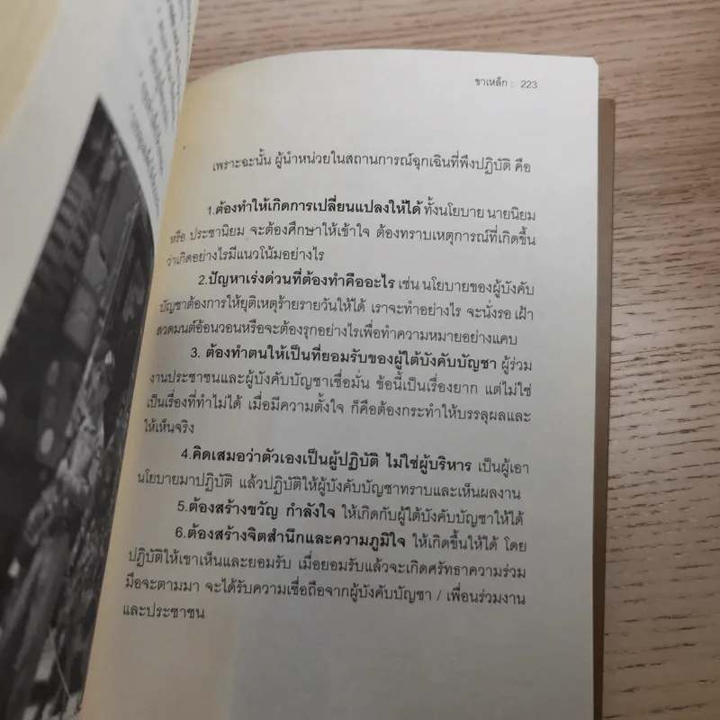 จ่าเพียรขาเหล็ก ตำนานนักสู้แห่งเทือกเขาบูโด พล.ต.อ.สมเพียร เอกสมญา รูปที่ 16