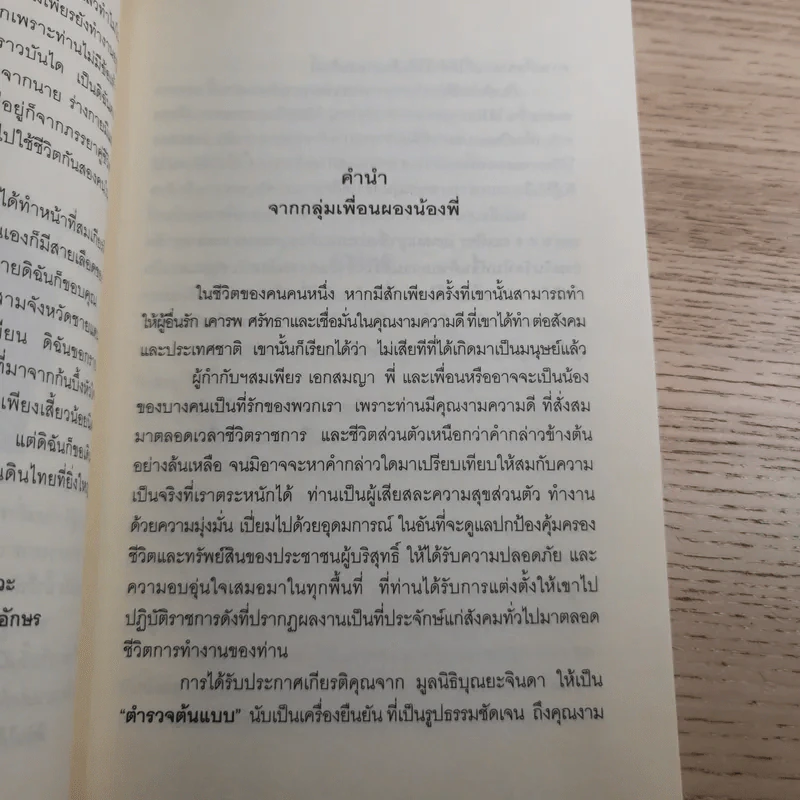 จ่าเพียรขาเหล็ก ตำนานนักสู้แห่งเทือกเขาบูโด พล.ต.อ.สมเพียร เอกสมญา รูปที่ 12