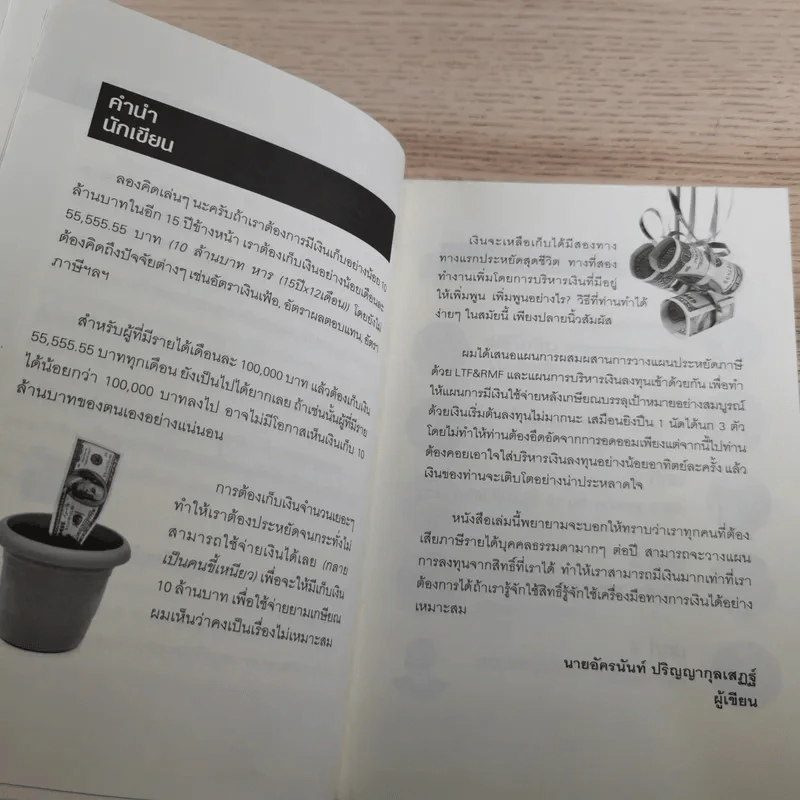 คู่มือบริหาร RMF และ LTF ตอนมีเงิน 10 ล้าน ด้วยเงิน 1 แสน รูปที่ 12