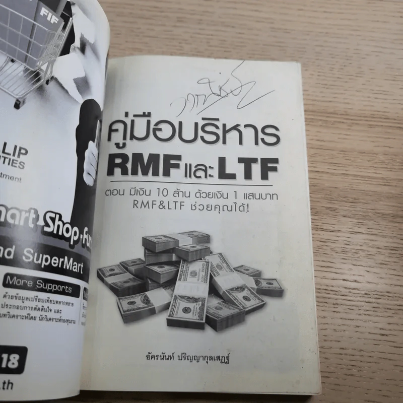 คู่มือบริหาร RMF และ LTF ตอนมีเงิน 10 ล้าน ด้วยเงิน 1 แสน รูปที่ 7