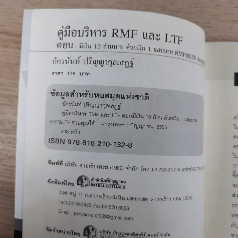 คู่มือบริหาร RMF และ LTF ตอนมีเงิน 10 ล้าน ด้วยเงิน 1 แสน รูปที่ 8