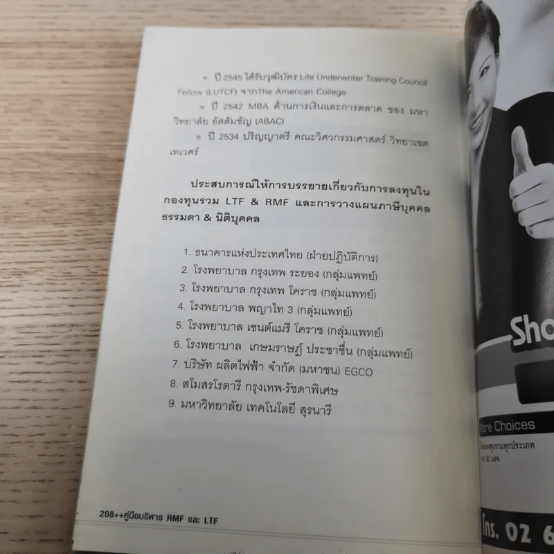 คู่มือบริหาร RMF และ LTF ตอนมีเงิน 10 ล้าน ด้วยเงิน 1 แสน รูปที่ 17