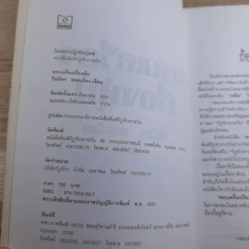 ครบเครื่องเรื่องหุ้น - ปิยมิตร ยอดเมือง รูปที่ 7