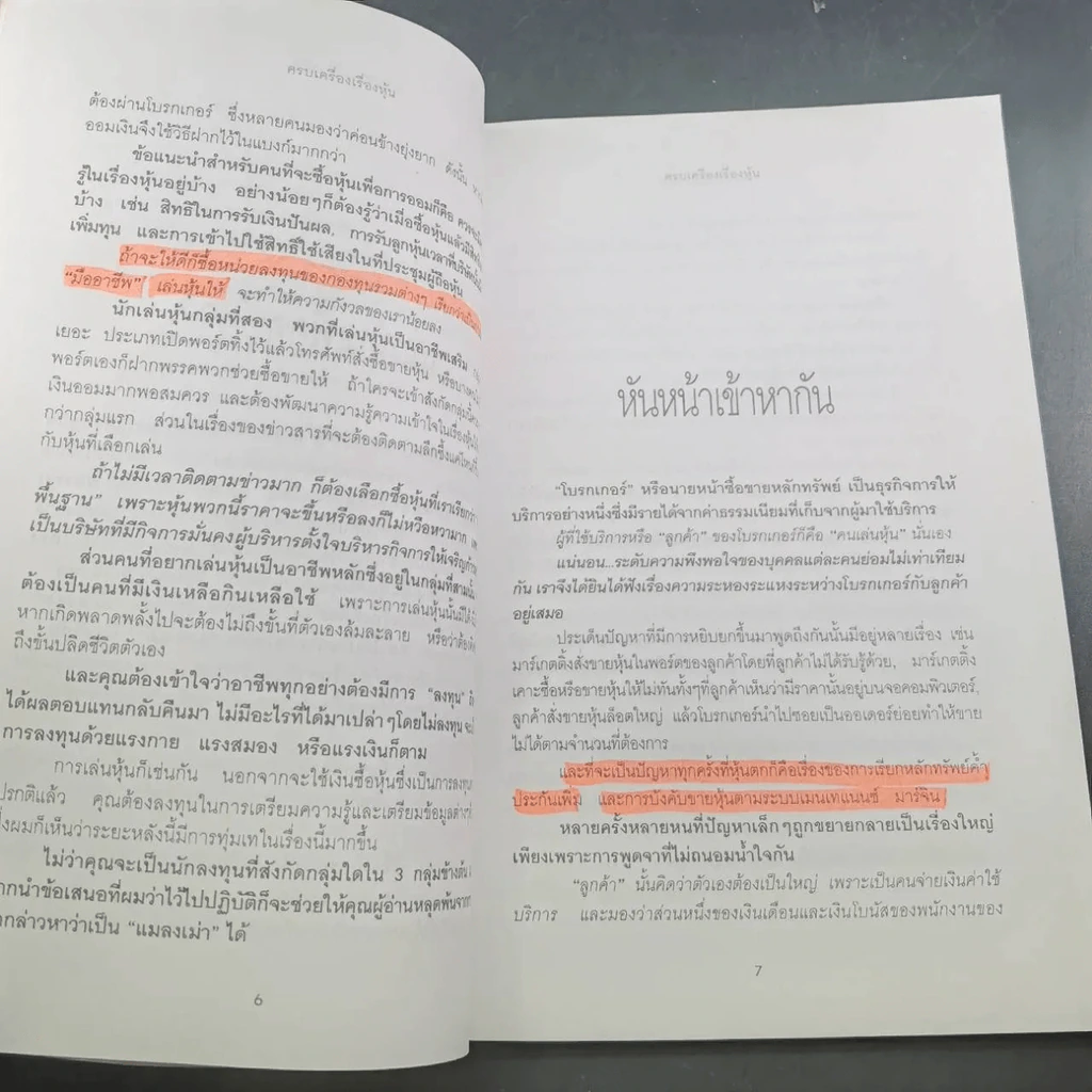 ครบเครื่องเรื่องหุ้น - ปิยมิตร ยอดเมือง รูปที่ 25