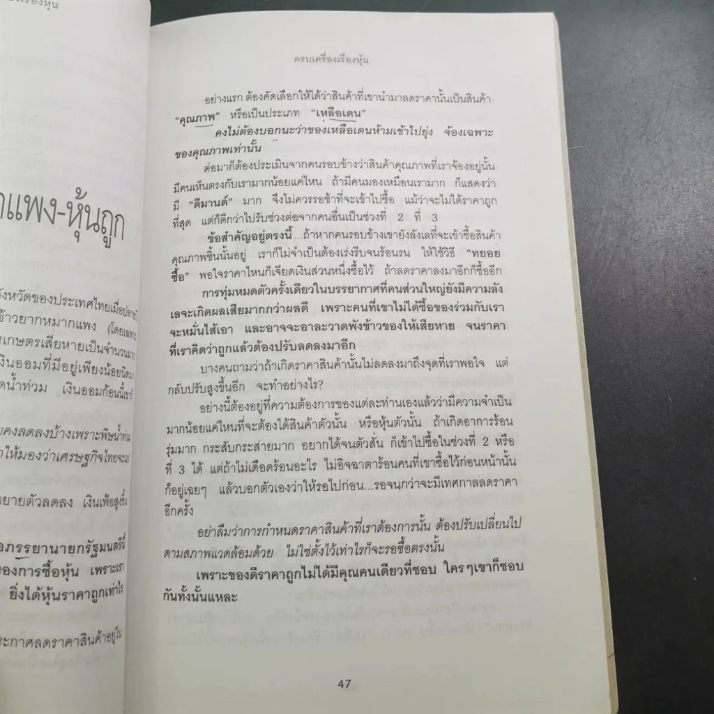 ครบเครื่องเรื่องหุ้น - ปิยมิตร ยอดเมือง รูปที่ 28