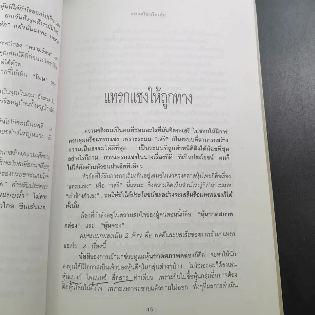 ครบเครื่องเรื่องหุ้น - ปิยมิตร ยอดเมือง รูปที่ 32