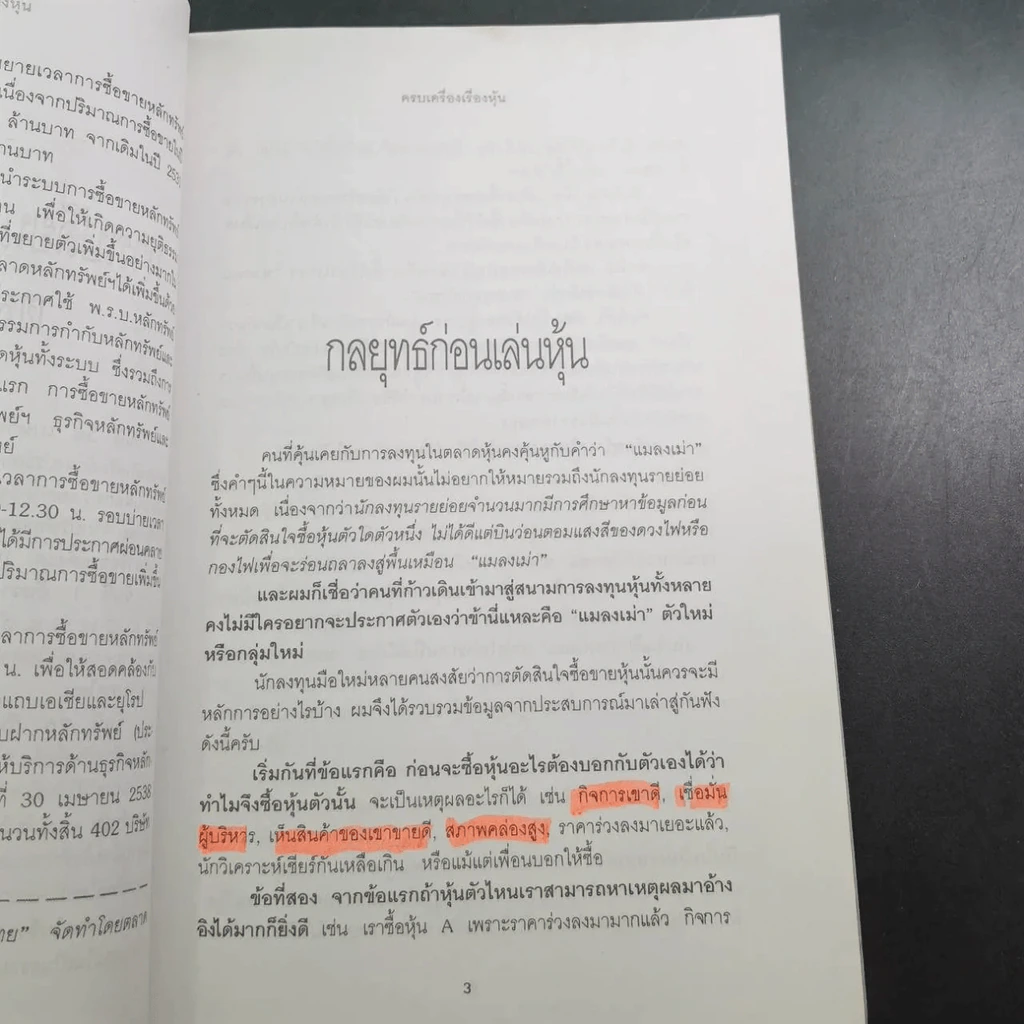ครบเครื่องเรื่องหุ้น - ปิยมิตร ยอดเมือง รูปที่ 31