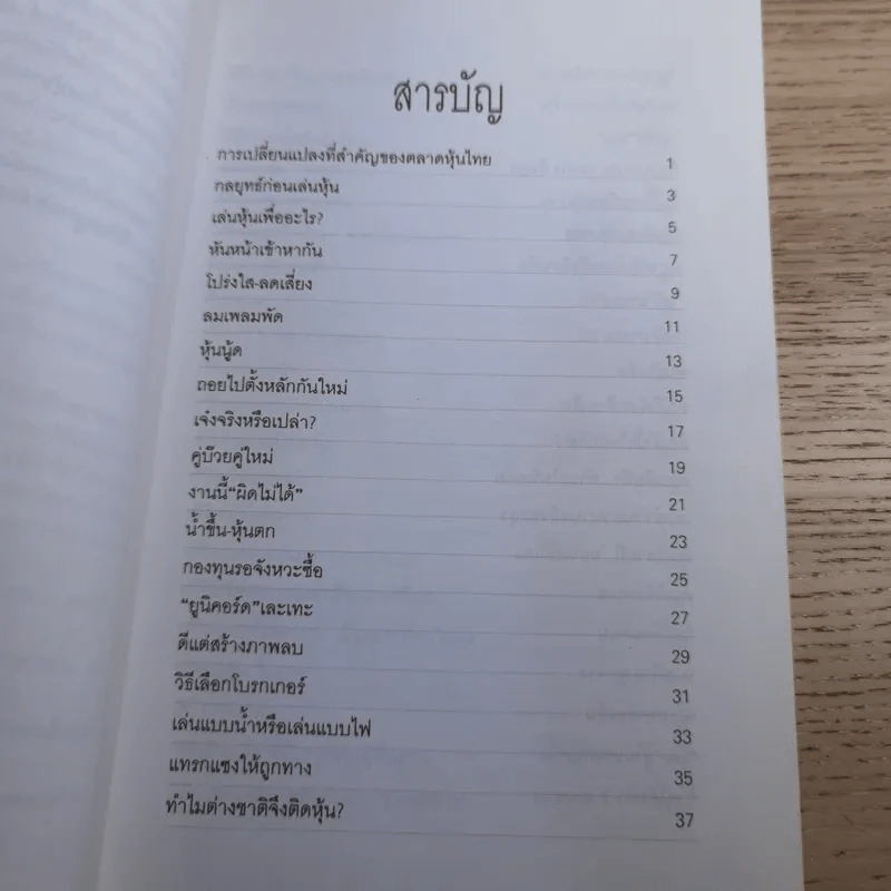 ครบเครื่องเรื่องหุ้น - ปิยมิตร ยอดเมือง รูปที่ 8