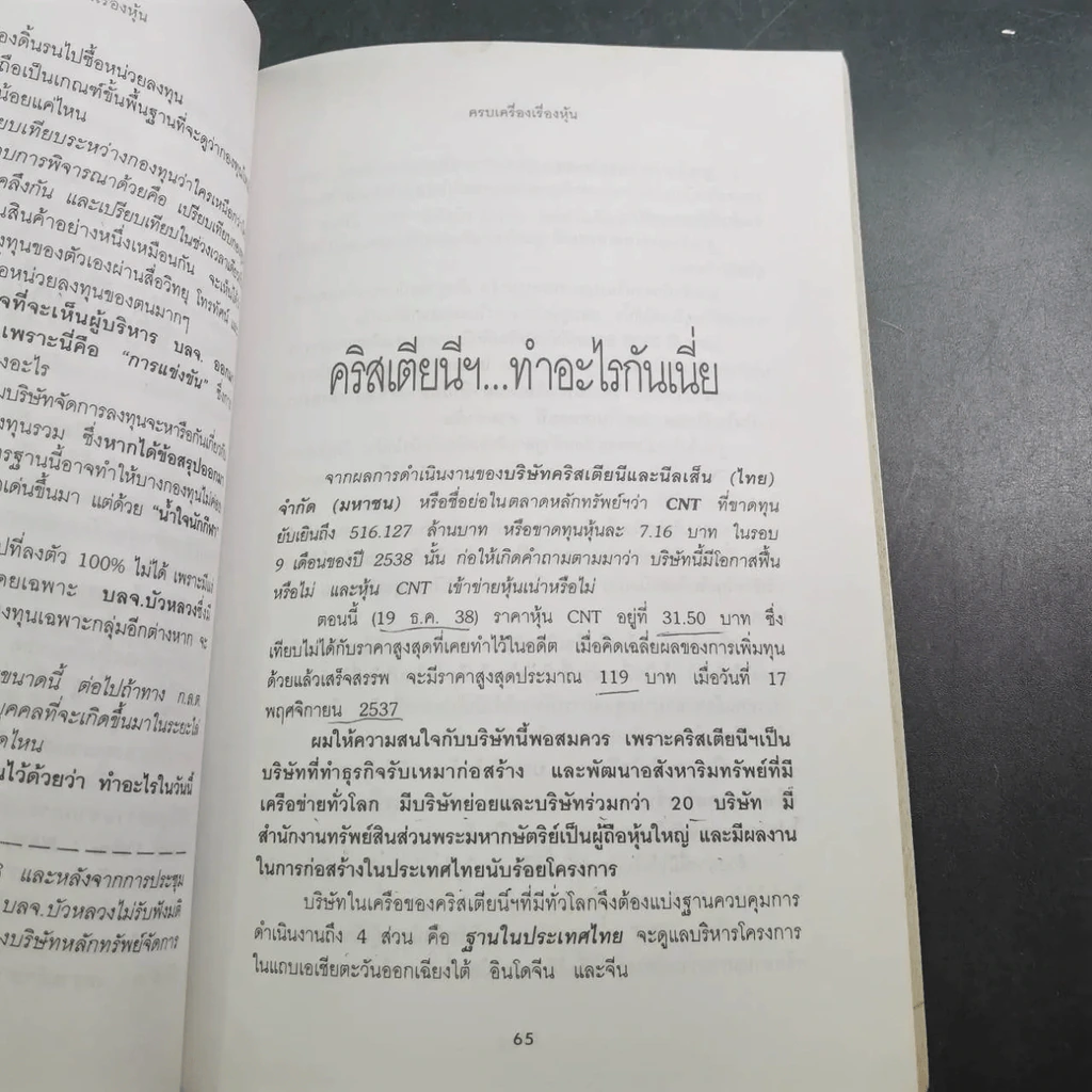 ครบเครื่องเรื่องหุ้น - ปิยมิตร ยอดเมือง รูปที่ 36