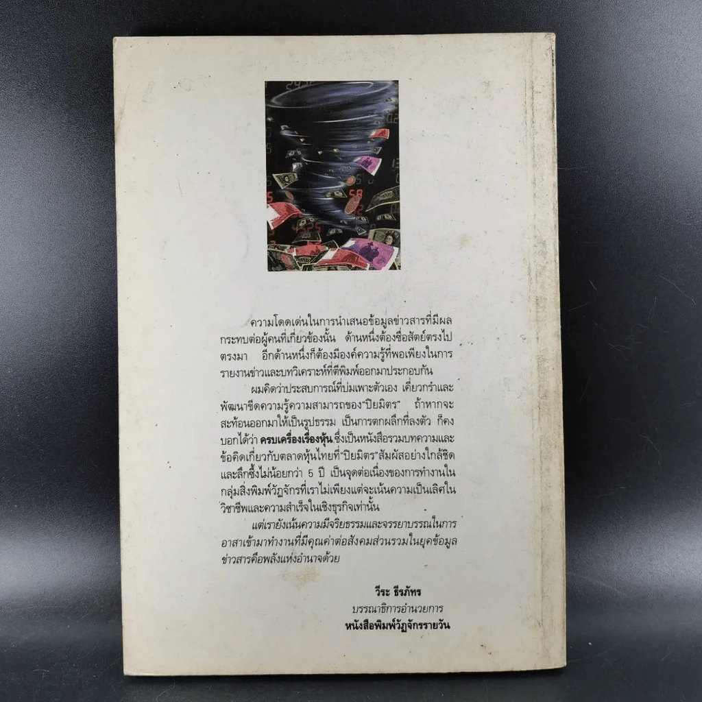 ครบเครื่องเรื่องหุ้น - ปิยมิตร ยอดเมือง รูปที่ 14