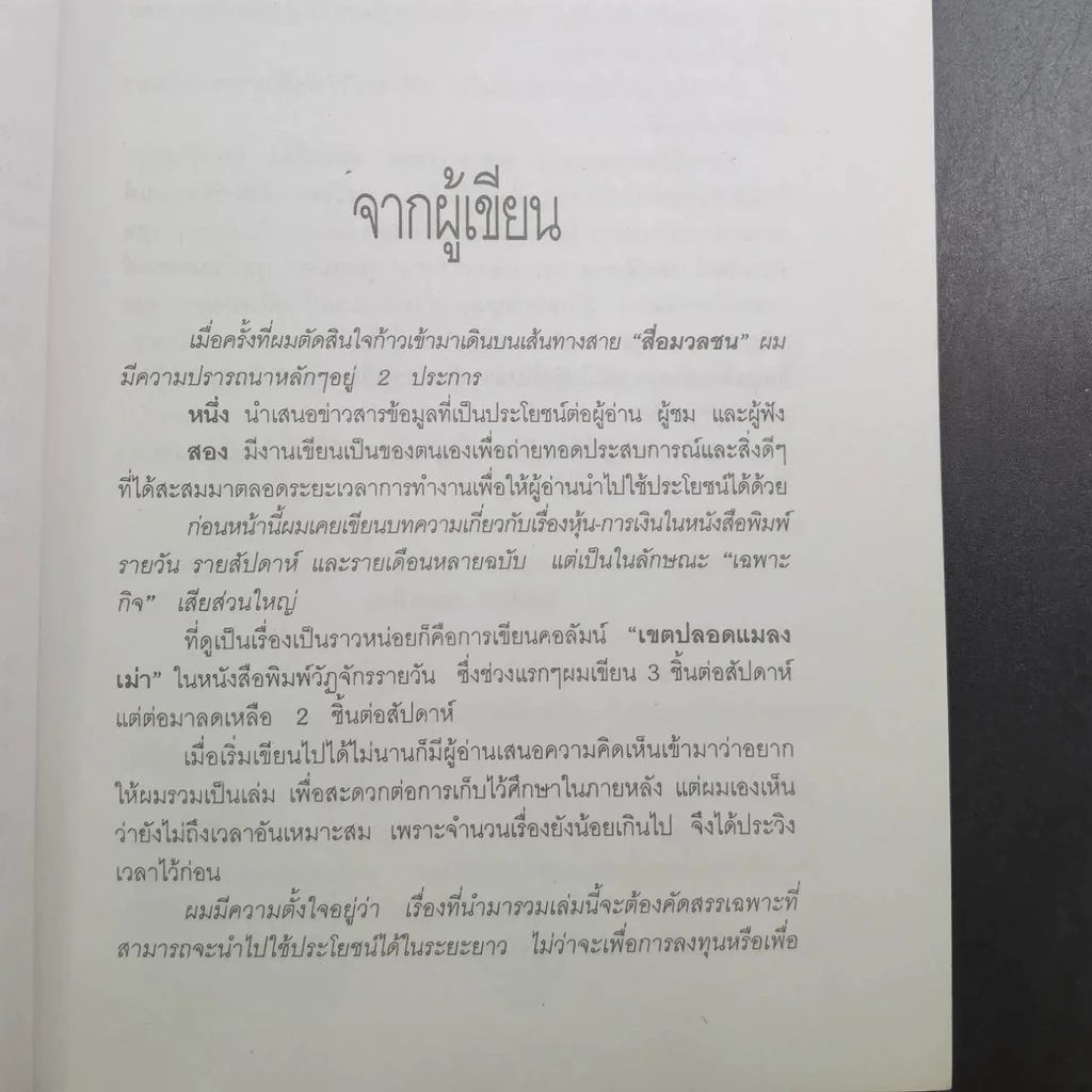 ครบเครื่องเรื่องหุ้น - ปิยมิตร ยอดเมือง รูปที่ 18
