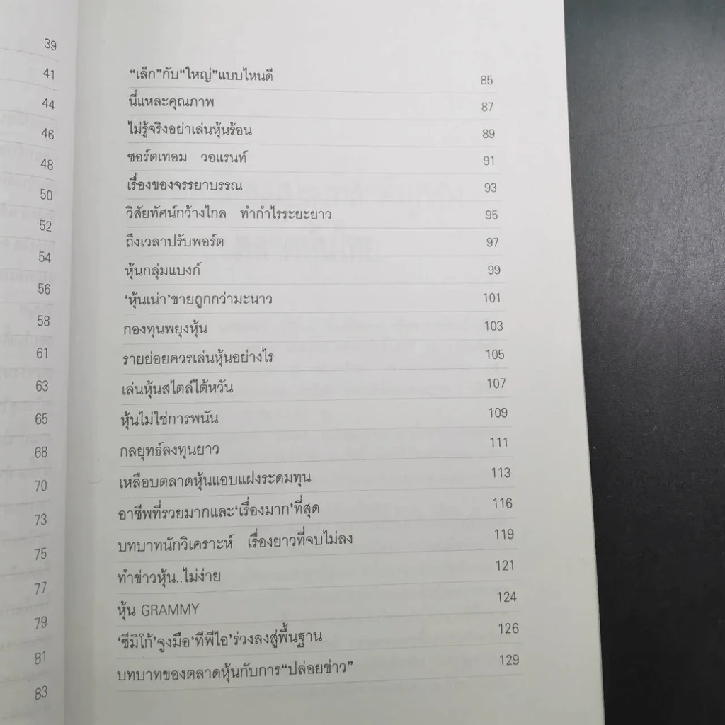 ครบเครื่องเรื่องหุ้น - ปิยมิตร ยอดเมือง รูปที่ 24