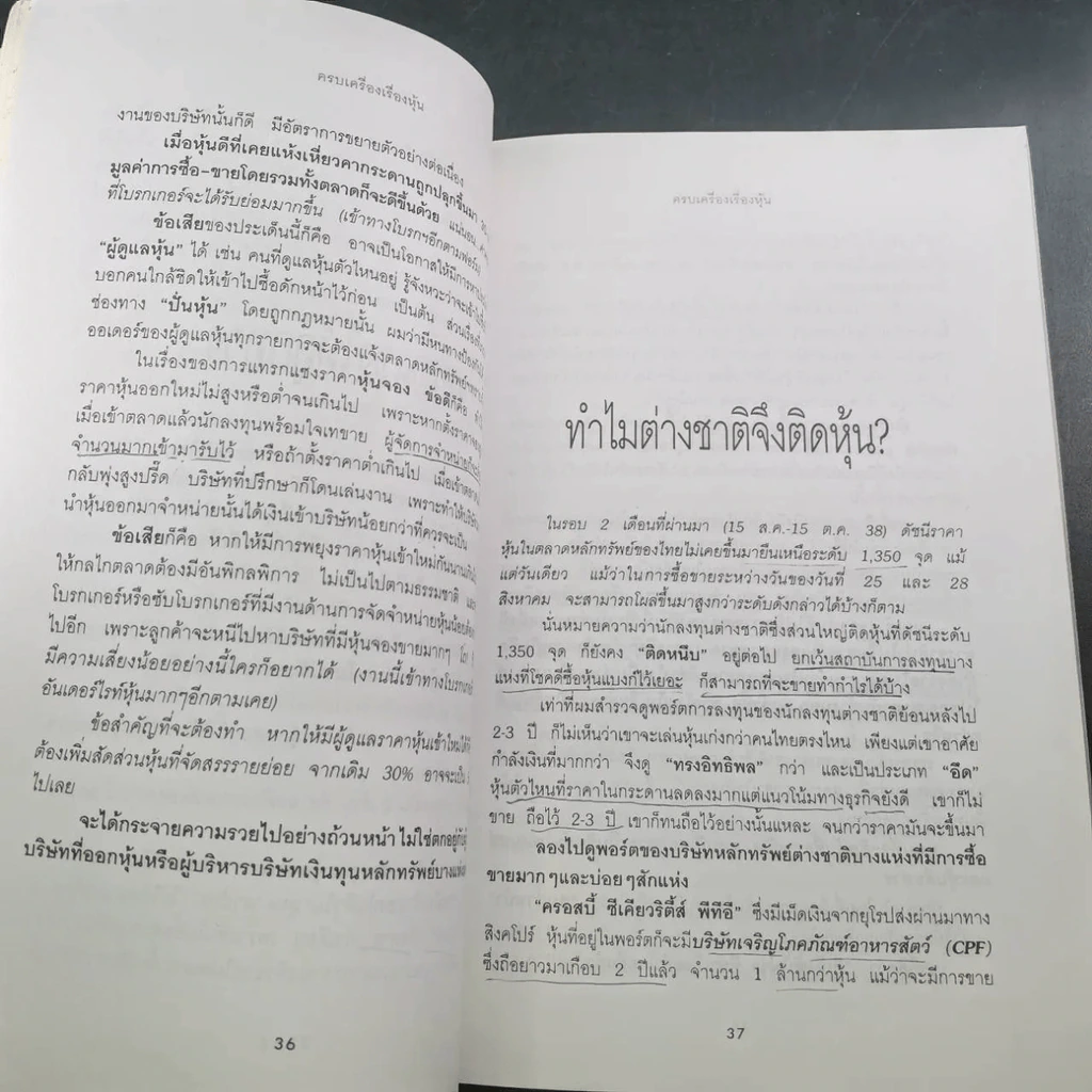ครบเครื่องเรื่องหุ้น - ปิยมิตร ยอดเมือง รูปที่ 33