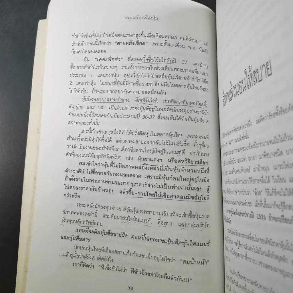 ครบเครื่องเรื่องหุ้น - ปิยมิตร ยอดเมือง รูปที่ 26