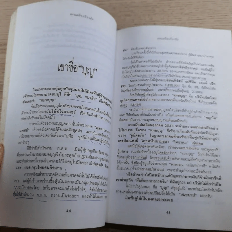 ครบเครื่องเรื่องหุ้น - ปิยมิตร ยอดเมือง รูปที่ 10