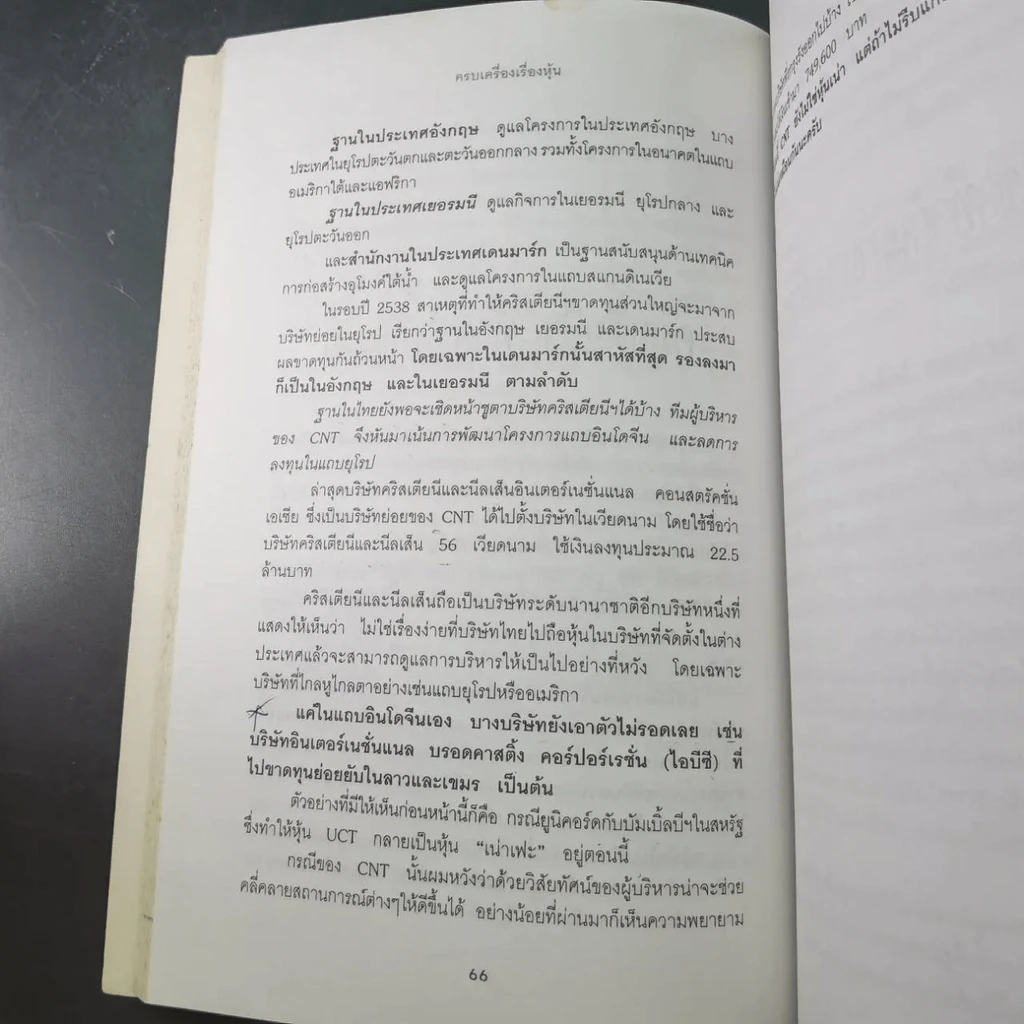 ครบเครื่องเรื่องหุ้น - ปิยมิตร ยอดเมือง รูปที่ 37