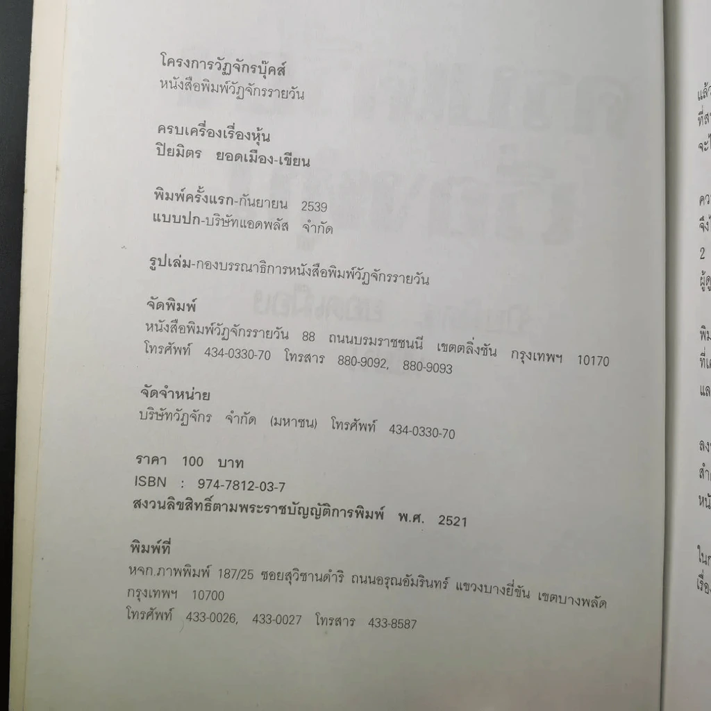 ครบเครื่องเรื่องหุ้น - ปิยมิตร ยอดเมือง รูปที่ 17