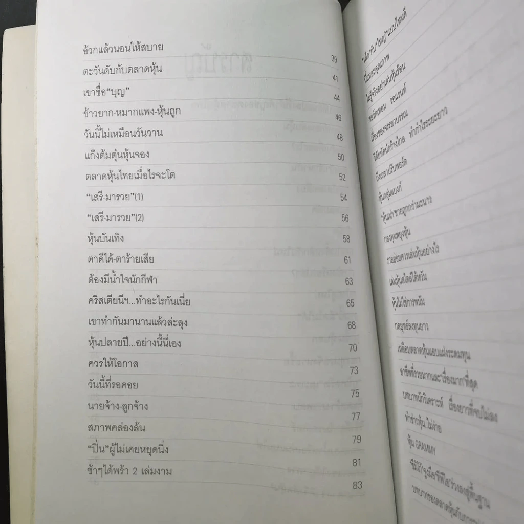 ครบเครื่องเรื่องหุ้น - ปิยมิตร ยอดเมือง รูปที่ 30