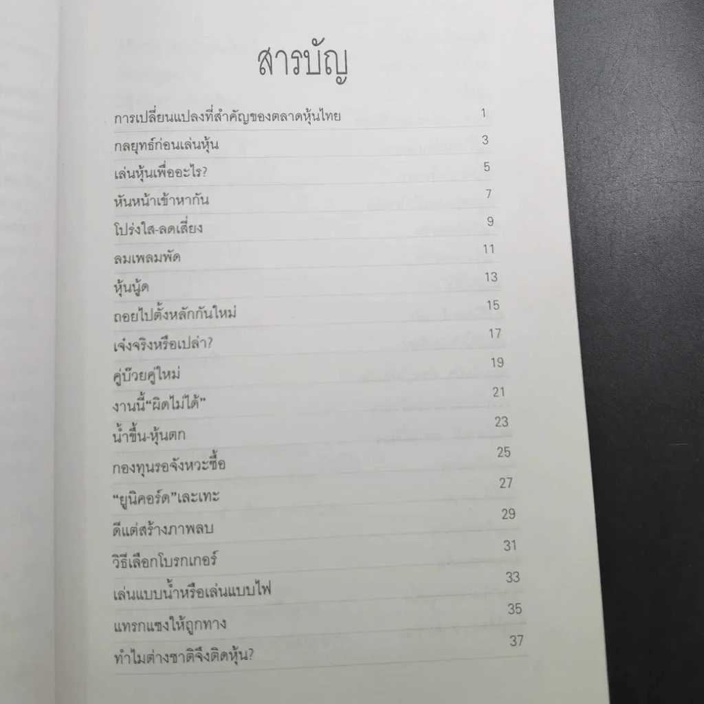 ครบเครื่องเรื่องหุ้น - ปิยมิตร ยอดเมือง รูปที่ 20