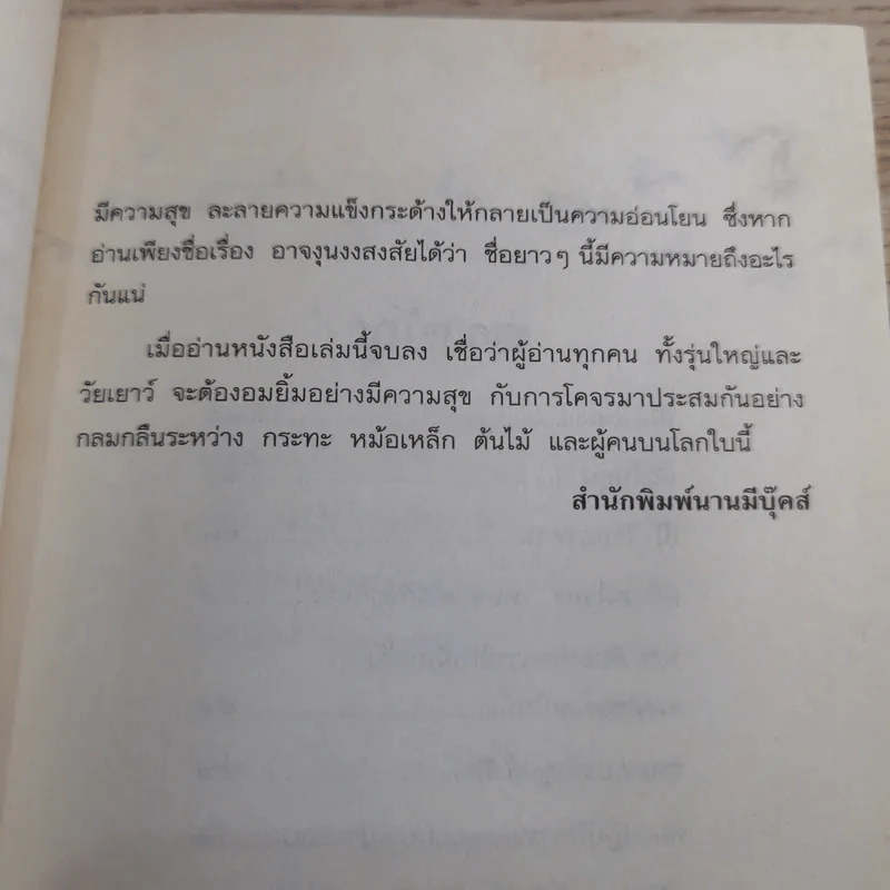 โลกใบนี้โคจรรอบกระทะกับหม้อเหล็ก (และต้นไม้ด้วย) - คณา คชา รูปที่ 10