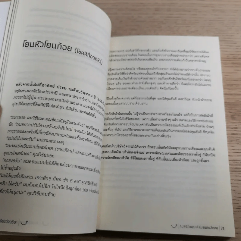 Happy คนพลิกแบรนด์ แบรนด์พลิกคน - ธนา เธียรอัจฉริยะ รูปที่ 10
