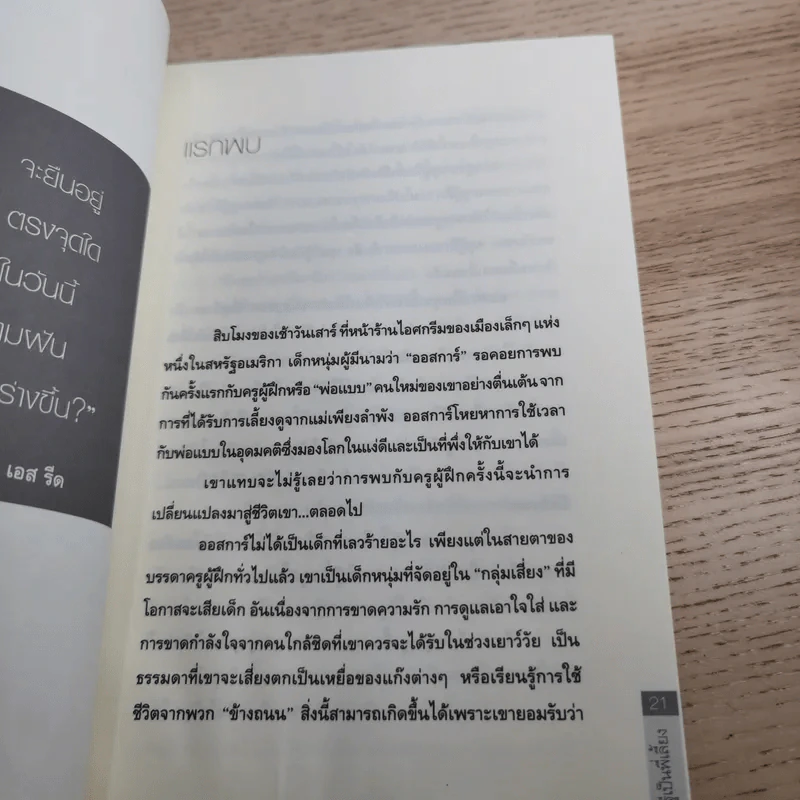 The Millionaire Mentor มีเศรษฐีเป็นพี่เลี้ยง รูปที่ 14