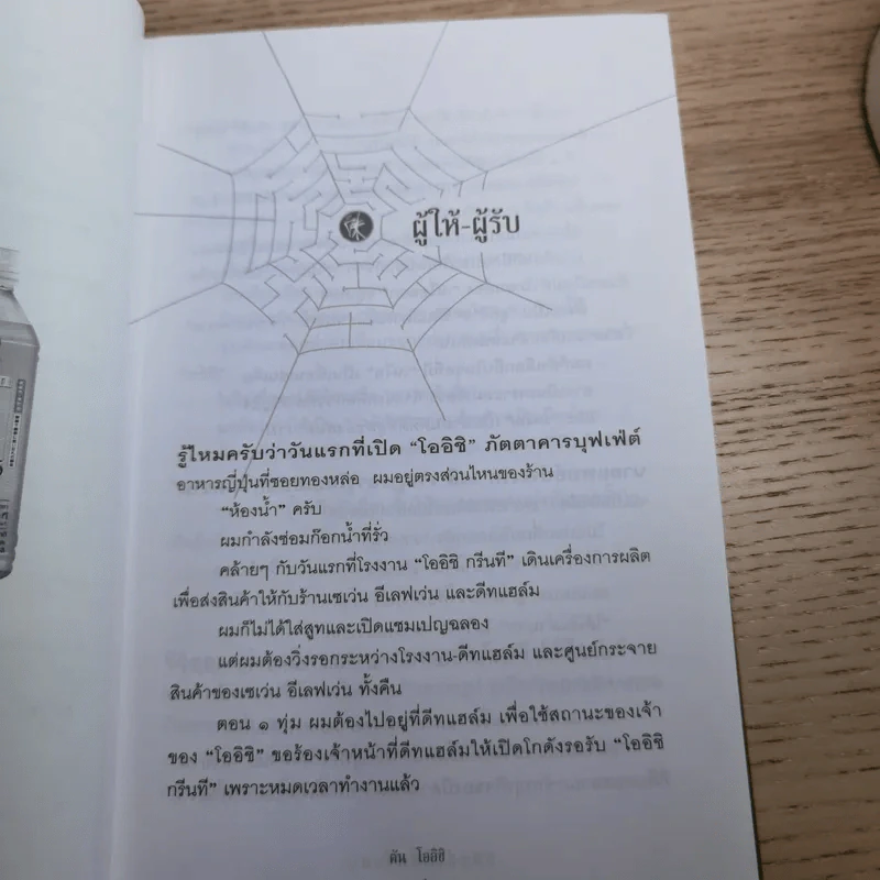 ชีวิตนี้ไม่มีทางตัน - ตัน ภาสกรนที รูปที่ 16