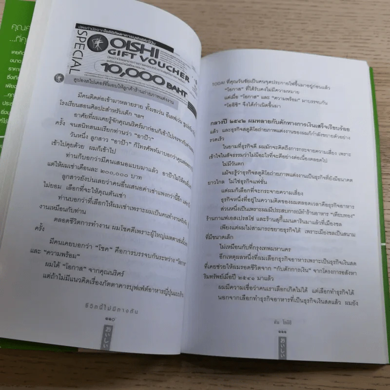 ชีวิตนี้ไม่มีทางตัน - ตัน ภาสกรนที รูปที่ 17