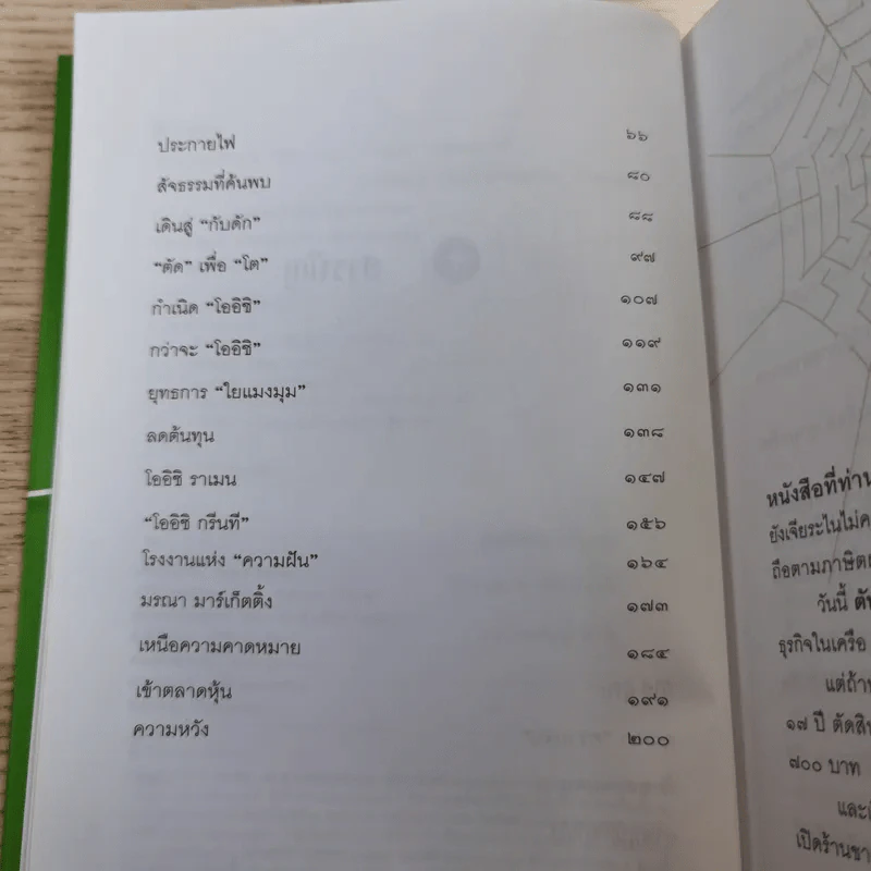 ชีวิตนี้ไม่มีทางตัน - ตัน ภาสกรนที รูปที่ 9