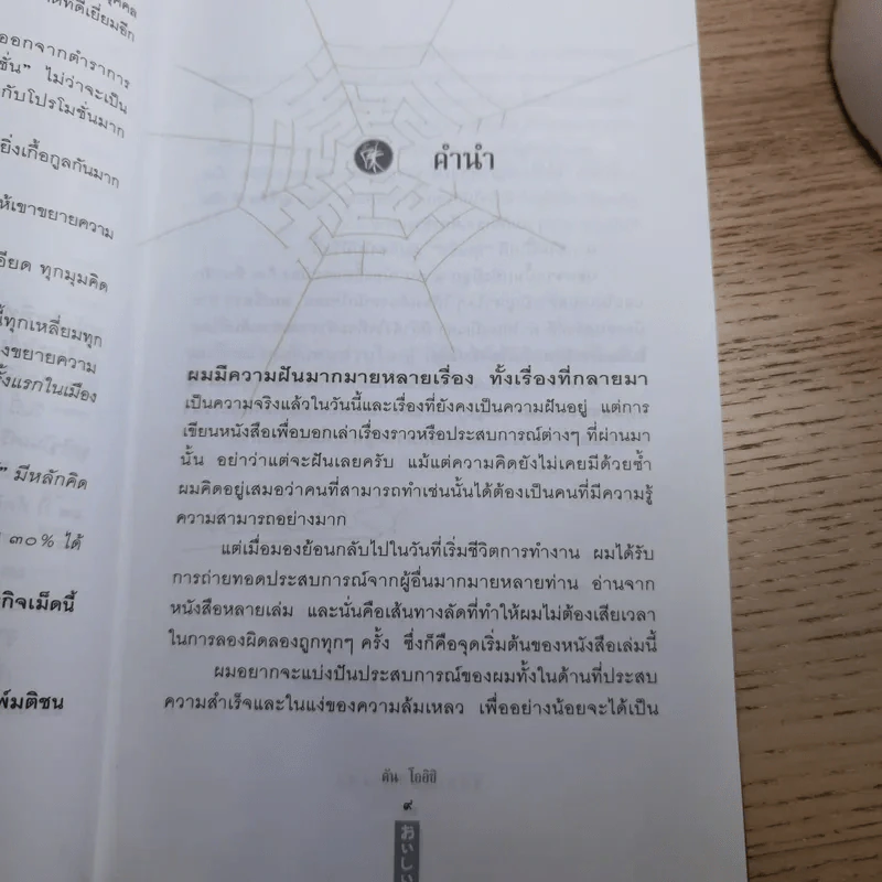 ชีวิตนี้ไม่มีทางตัน - ตัน ภาสกรนที รูปที่ 12